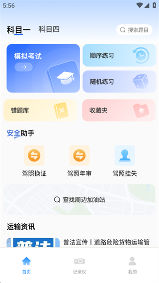 危险运输助手
