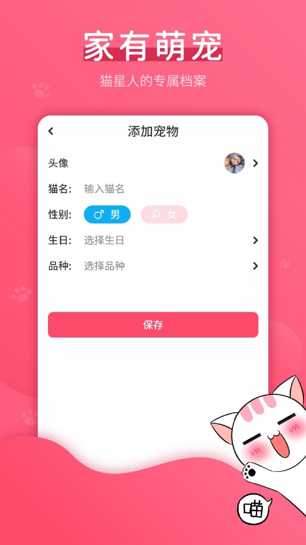 猫语翻译器(猫语翻译神器)免费版