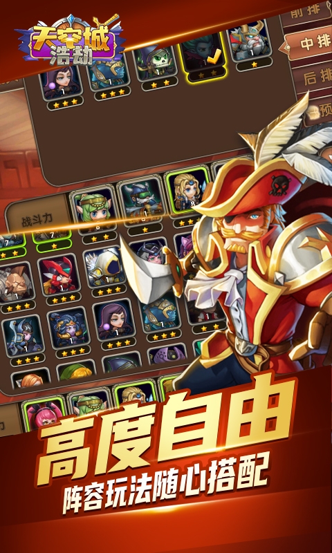 天空城：浩劫变态免充版