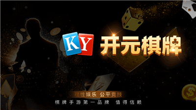 开元88ky游戏大厅官网版app