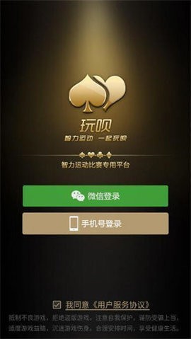 玩呗斗牌官方免费