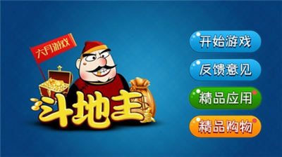 老版六月单机斗地主免费版