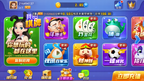 我的棋牌官方版2023