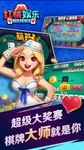 红桃娱乐金色版app安卓