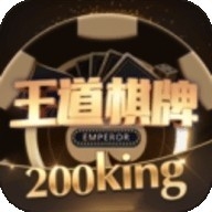 王道棋牌最新版下载