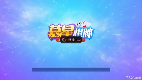 慕星棋牌ww999