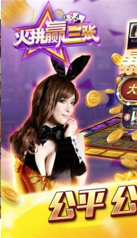 火拼赢三张免费版
