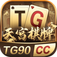天宫棋牌娱乐游戏