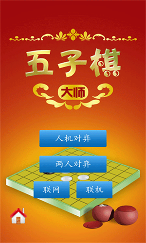 五子棋大师最新版