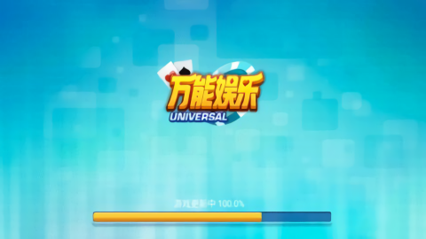 万能娱乐手机旧版
