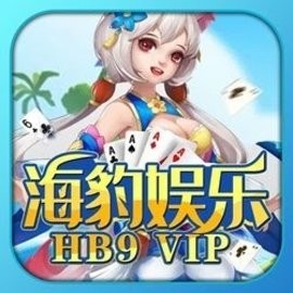 海豹棋牌完整版免费