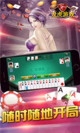龙虎棋牌安卓经典版