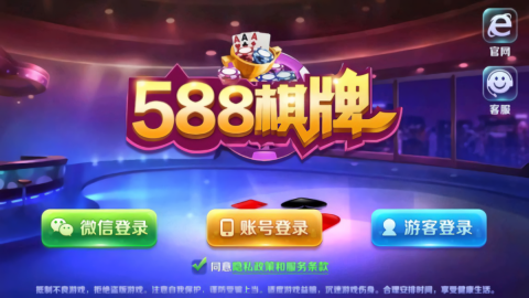 588棋牌苹果版