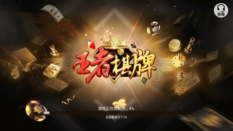 王者棋牌129cc版本