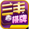 三丰棋牌免费版正式版
