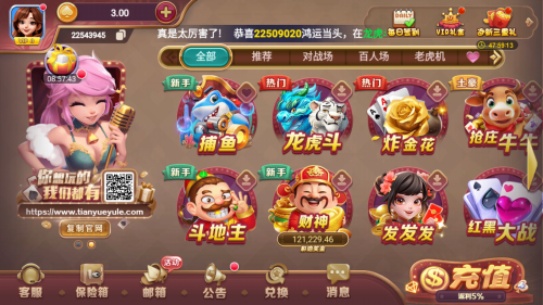 天越娱乐app最新版