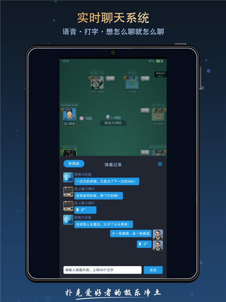 德扑之星app