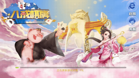 八戒棋牌贵宾厅送