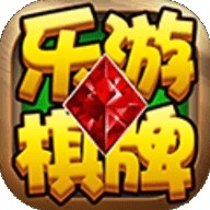 乐游棋牌正式版安卓