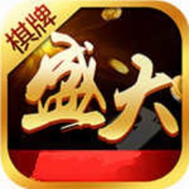 盛大棋牌官方网站