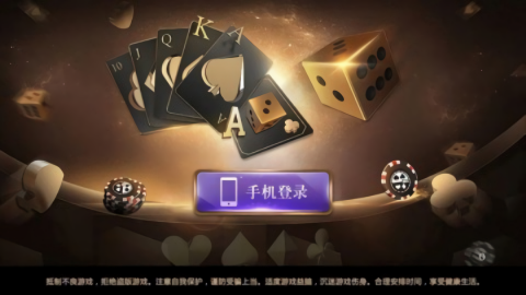 天元棋牌手游正式版