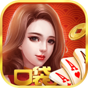 口袋棋牌1.0版本