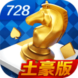 728正式版