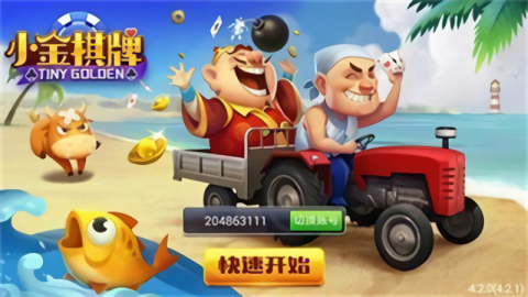 2021小金棋牌官方版