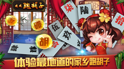皮皮跑胡子安卓手机版