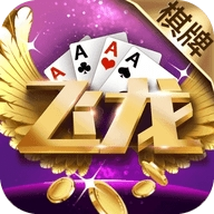 龙飞棋牌正速进游