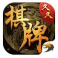 久久棋牌送6元救济金2026版