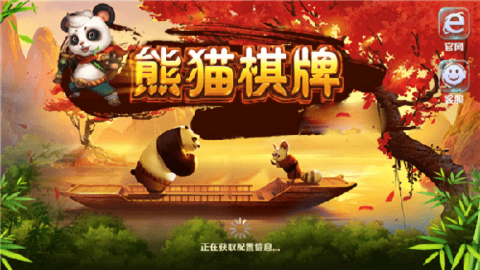 熊猫棋牌平台免费版
