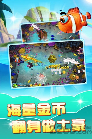 金蟾捕鱼手机版