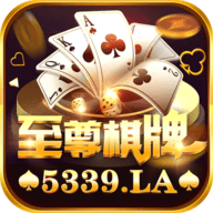 8236九五至尊棋牌