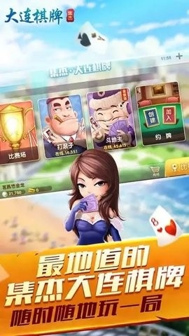 长城大连棋牌安卓版下载