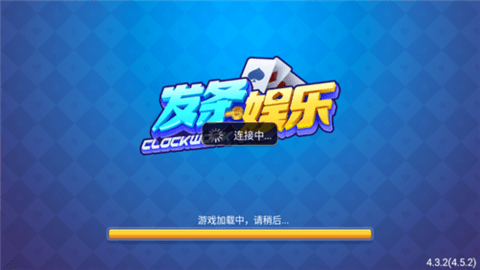 发条娱乐432版本最新版