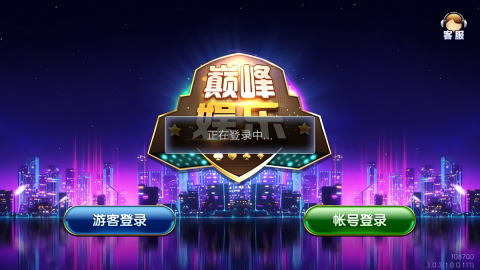 巅峰娱乐官方版