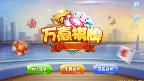 万赢棋牌2017旧版