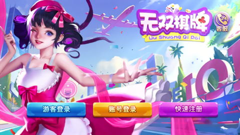 无双棋牌610