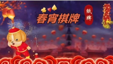 cx666春宵棋牌