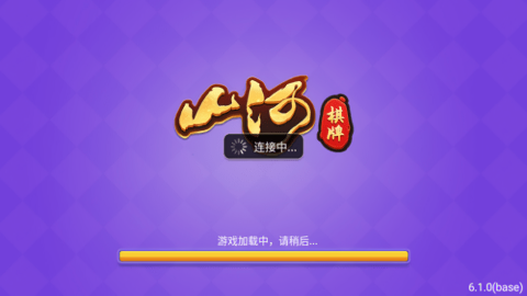 山河棋牌2026年正式服