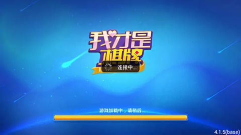 我才是棋牌旧版版本