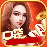口袋棋牌旧版本下载