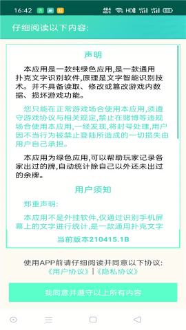 简单记牌器