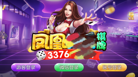 3376凤凰棋牌版本