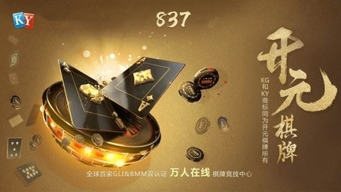 837棋牌app下载