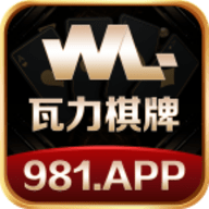 瓦力娱乐棋牌安卓