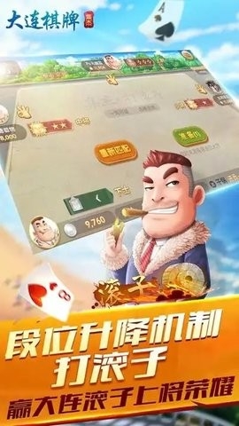 长城大连棋牌安卓版下载