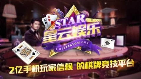 星云娱乐APP