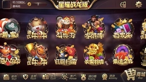 星耀特别版棋牌